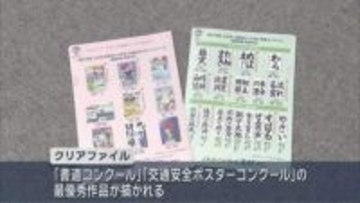 春の全国交通安全運動は15日まで　交通事故防止ヘクリアファイル寄贈／青森