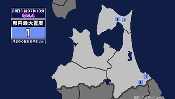 【地震】青森県内で震度1 浦河沖を震源とする最大震度2の地震が発生 津波の心配なし