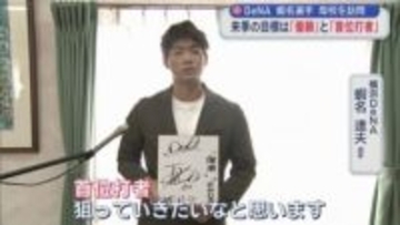 横浜DeNA　蝦名達夫選手　母校を訪問　来季の目標は「優勝」と「首位打者」