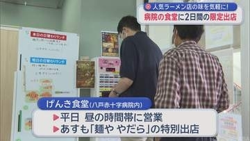 人気ラーメン店の味を気軽に！　病院の食堂に2日間の限定出店