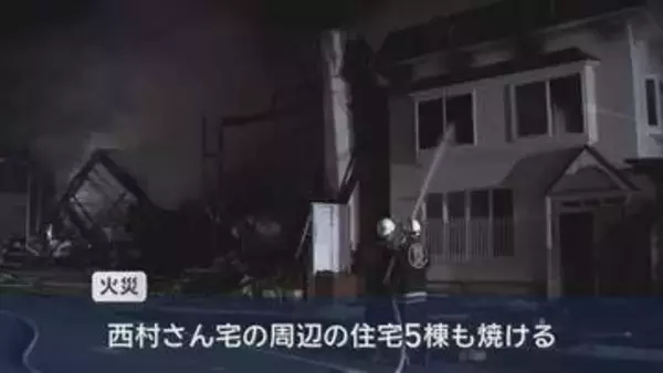 鯵ケ沢町で住家が全焼　他5棟の民家にも延焼　けが人はなし