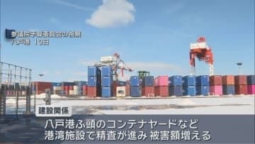 最大震度6強　青森県東方沖地震　八戸市　被害額が115億円余りに