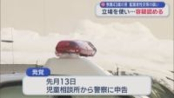 無職43歳の男　監護者性交等の疑い　立場を使い…容疑認める／青森県