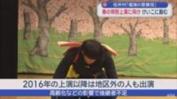 「福浦の歌舞伎」　春の特別上演に向け けいこに励む／佐井村