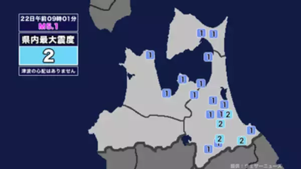 【地震】青森県内で震度2 青森県東方沖を震源とする最大震度3の地震が発生 津波の心配なし