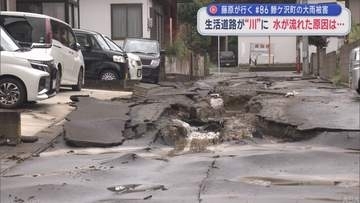 鰺ケ沢町の大雨被害　生活道路が “川” になった原因とは…　【藤原が行く】＃86