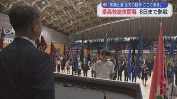青森県高校総体開幕　「笑顔と涙　全力の証がここにある」