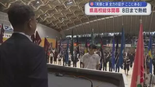 青森県高校総体開幕　「笑顔と涙　全力の証がここにある」
