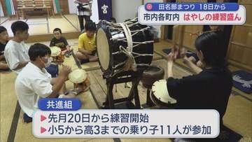 「田名部まつり」に向け　むつ市各町内で はやしの練習盛ん