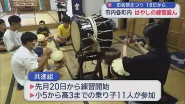 「田名部まつり」に向け　むつ市各町内で はやしの練習盛ん