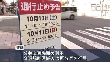 あおもり国スポ期間　10月10日～11日に青森市内で交通規制