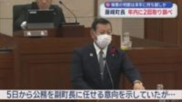 検察の判断は来年に持ち越しか　藤崎町長　年内に２回取り調べ
