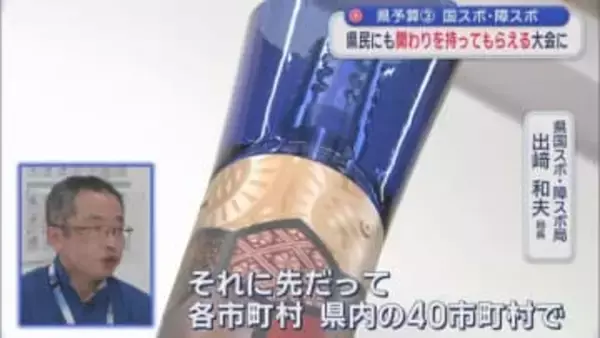 青森県予算企画　国スポ・障スポ　県民にも関わりを持ってもらえる大会に