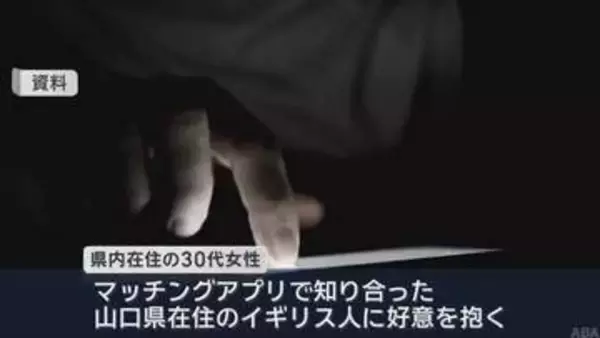 青森県内の30代女性　1680万円相当の暗号資産をだまし取られる