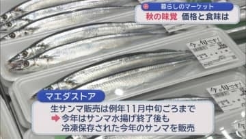 暮らしのマーケット　秋の味覚の価格は