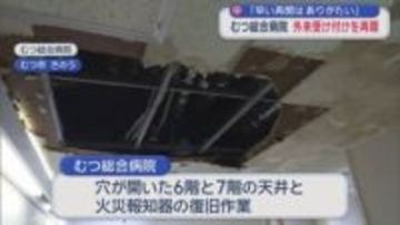 「早い再開はありがたい」　むつ総合病院　外来受け付けを再開