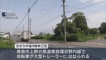 大型トレーラーにはねられ　自転車の65歳の男性死亡
