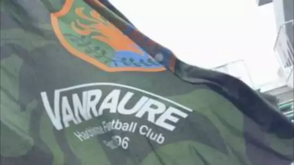 ヴァンラーレ八戸 連敗ストップへ モンテディオ山形戦