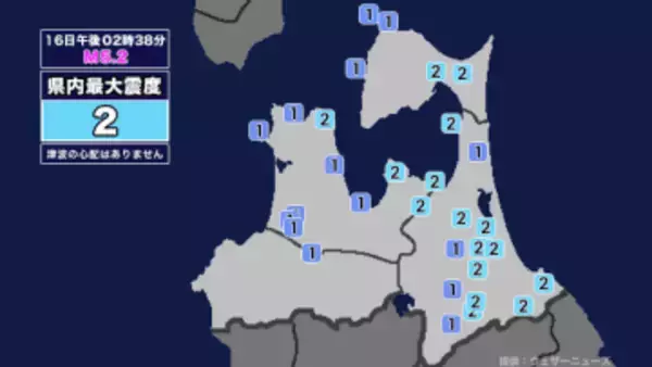 【地震】青森県内で震度2 青森県東方沖を震源とする最大震度3の地震が発生 津波の心配なし
