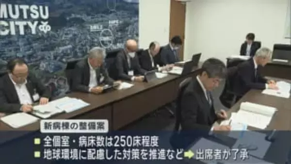 むつ総合病院　新病棟の整備案などを了承