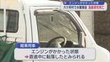 「エンジンがかかった状態　六ケ所村で車の転落事故　高齢男性死亡」の画像1