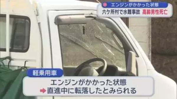 エンジンがかかった状態　六ケ所村で車の転落事故　高齢男性死亡