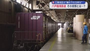 八戸の産業を支える鉄道とは…？　「八戸臨海鉄道」 その役割は工業地区の“縁の下の力持ち”