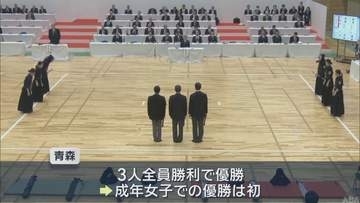 あおもり国スポ　剣道競技　成年女子で青森が初の優勝