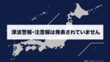 【津波】青森県日本海沿岸、青森県太平洋沿岸の津波注意報解除 (2025年12月9日午前6時20分)