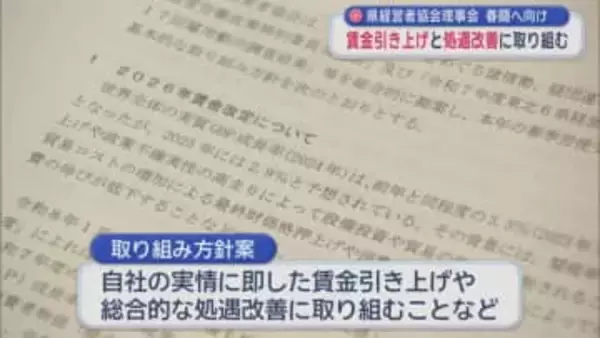 青森県経営者協会理事会　春闘へ向け　賃金引き上げと処遇改善に取り組む