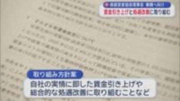 青森県経営者協会理事会　春闘へ向け　賃金引き上げと処遇改善に取り組む