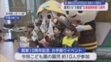 北海道新幹線10周年　園児たち“大歓迎”　記念カード配布も