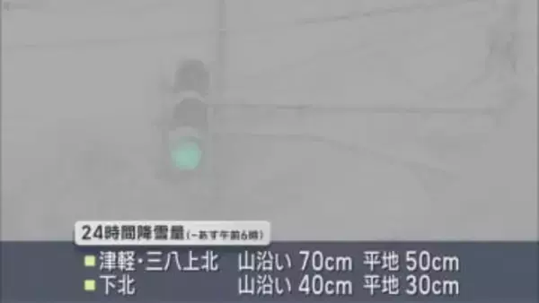 最長・最強寒波　積雪急増 大雪による交通障害に警戒／青森県