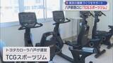 「青森県民の健康づくりをサポート　八戸駅西口に「TCGスポーツジム」」の画像1
