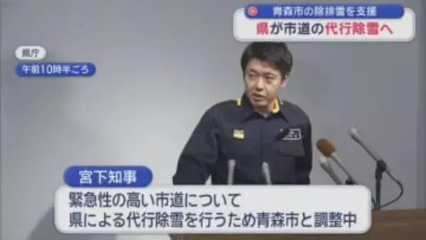 青森市の除排雪を支援　県が市道の代行除雪へ