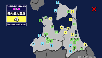 【地震】青森県内で震度4 青森県東方沖を震源とする最大震度4の地震が発生 津波の心配なし