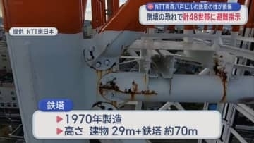 NTT青森八戸ビルの鉄塔の柱が損傷　倒壊の恐れで計48世帯に避難指示