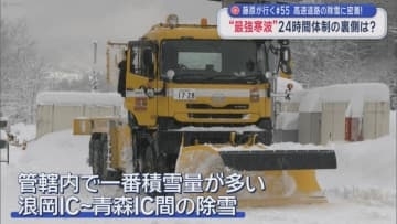 【藤原が行く】＃55 高速道路の除雪に密着！“最強寒波”24時間体制の裏側は？　前編