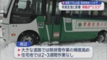 積雪170㎝超　除排雪追いつかず　市民生活に影響　移動が“リスク”／青森県