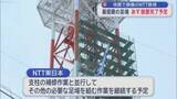 「地震で損傷のＮＴＴ鉄塔　最低限の足場　あす設置完了予定／八戸市」の画像1