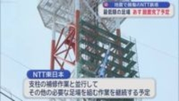 地震で損傷のＮＴＴ鉄塔　最低限の足場　あす設置完了予定