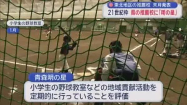 東北地区の推薦校　来月発表　21世紀枠　県の推薦校に「明の星」