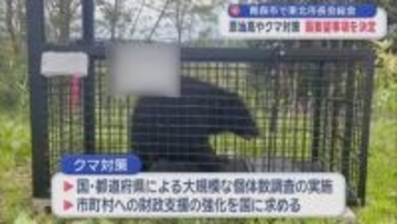 原油高やクマ対策 国要望事項を決定　青森市で東北市長会総会