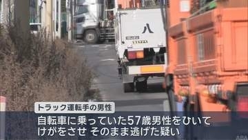 ひき逃げについては不起訴　トラック運転手 過失運転致傷の罪で略式起訴