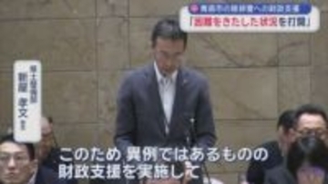 青森市の除排雪への財政支援　県「困難をきたしている状況を打開」