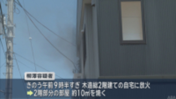 八戸市の自宅に放火疑い　青森県職員逮捕