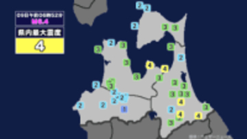【地震】青森県内で震度4 青森県東方沖を震源とする最大震度4の地震が発生
