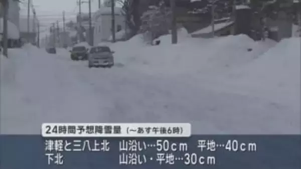 青森県内の大雪のピークはあす　気象台が注意・警戒を呼び掛け