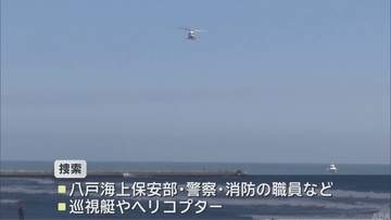 海水浴中に行方不明　男子高校生（18）の捜索続く