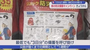 青森県の防災備蓄キャンペーン「できれば1週間分の備えを！」